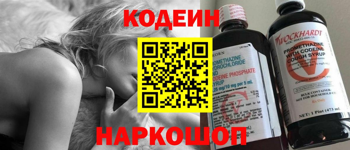 Кодеиновый сироп Lean напиток Lean (лин)  Кодеиновый сироп Lean напиток Lean (лин)  Шали  Вход с VPN 