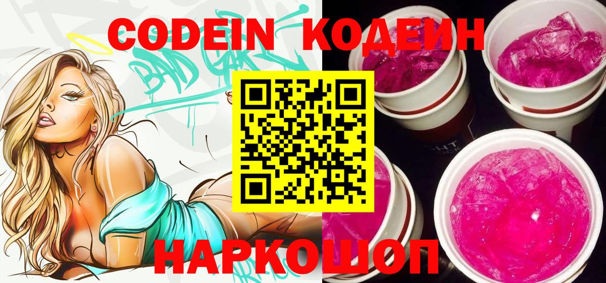 Codein напиток Lean (лин) Шали