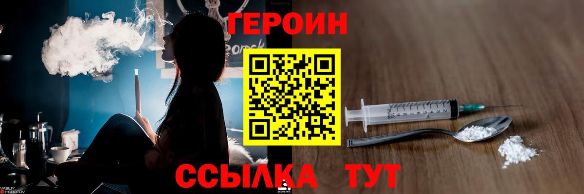 Героин VHQ  Вход с VPN  Шали 