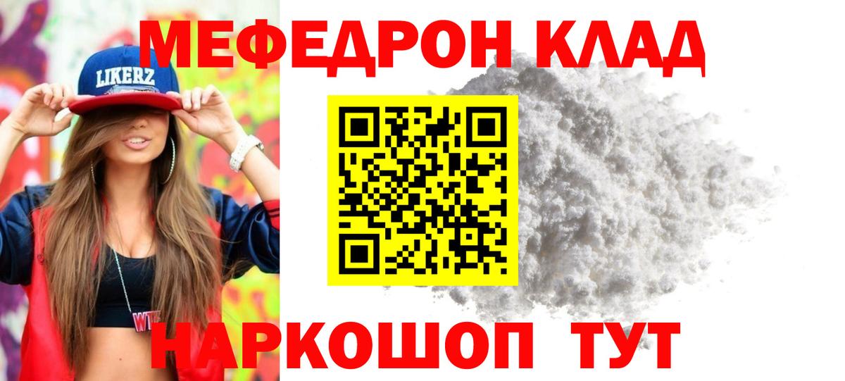 Меф мяу мяу мука Шали